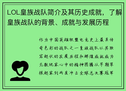 LOL皇族战队简介及其历史成就，了解皇族战队的背景、成就与发展历程