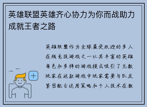 英雄联盟英雄齐心协力为你而战助力成就王者之路