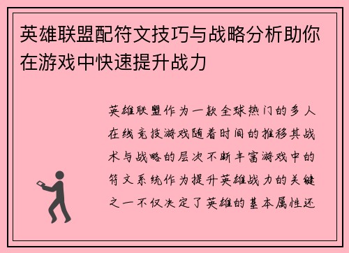 英雄联盟配符文技巧与战略分析助你在游戏中快速提升战力