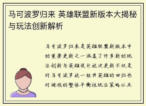 马可波罗归来 英雄联盟新版本大揭秘与玩法创新解析