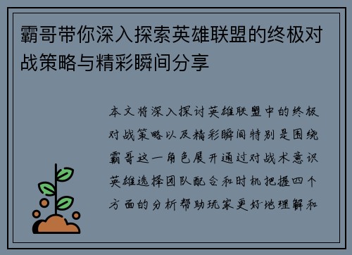 霸哥带你深入探索英雄联盟的终极对战策略与精彩瞬间分享
