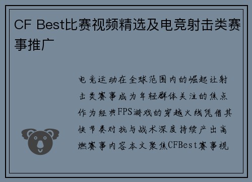CF Best比赛视频精选及电竞射击类赛事推广